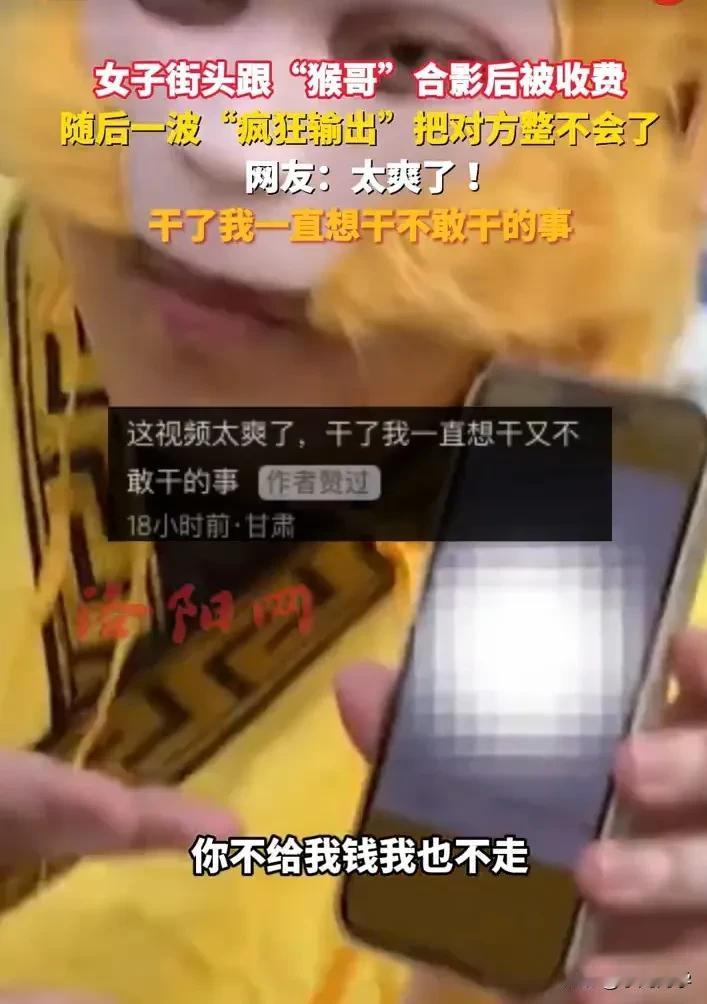 谁旅游没被“强拍党”恶心过？街头突然窜出个“猴哥”，拉着你就合影，等你笑完——秒