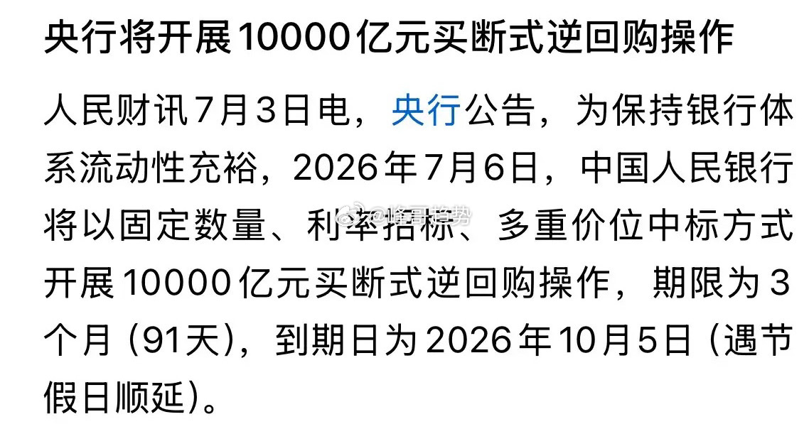 重磅核弹级利好消息央妈7月6日给1万亿元，下周一A股必然大涨：真是太豪了，一出手