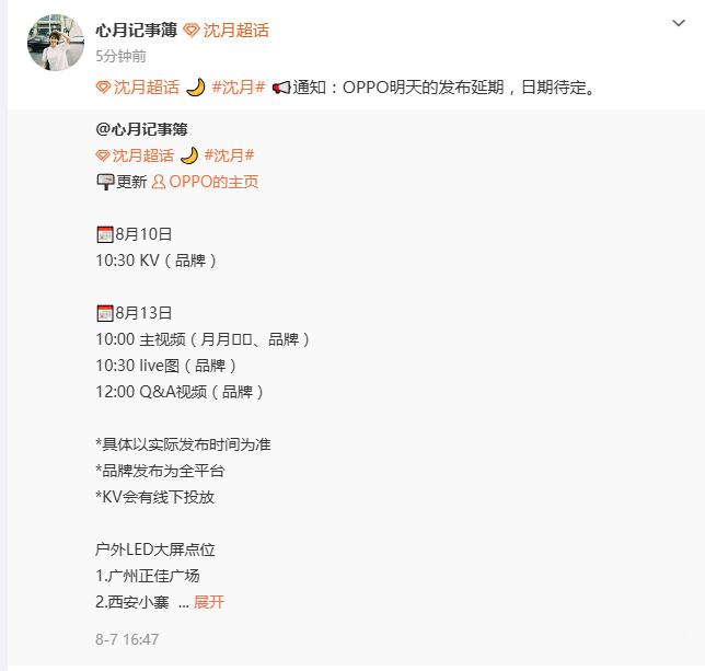 沈月品牌发布推迟沈月品牌发布改期沈月品牌发布改期 ！！！哇塞
