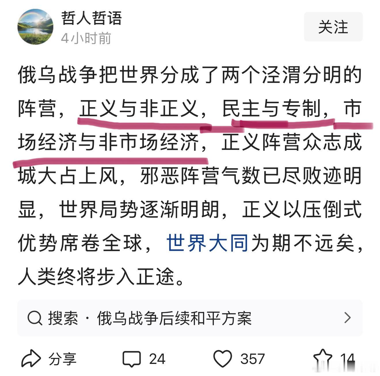 如何看待这位网友对俄乌战争的性质和影响，他对未来抱有非常乐观的态度，我觉得有那么