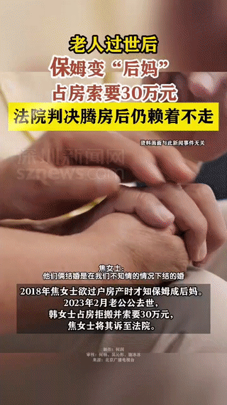 北京，一儿媳为了公公的生活着想，特地购买了一套房屋，不料在此期间，公公居然背着家