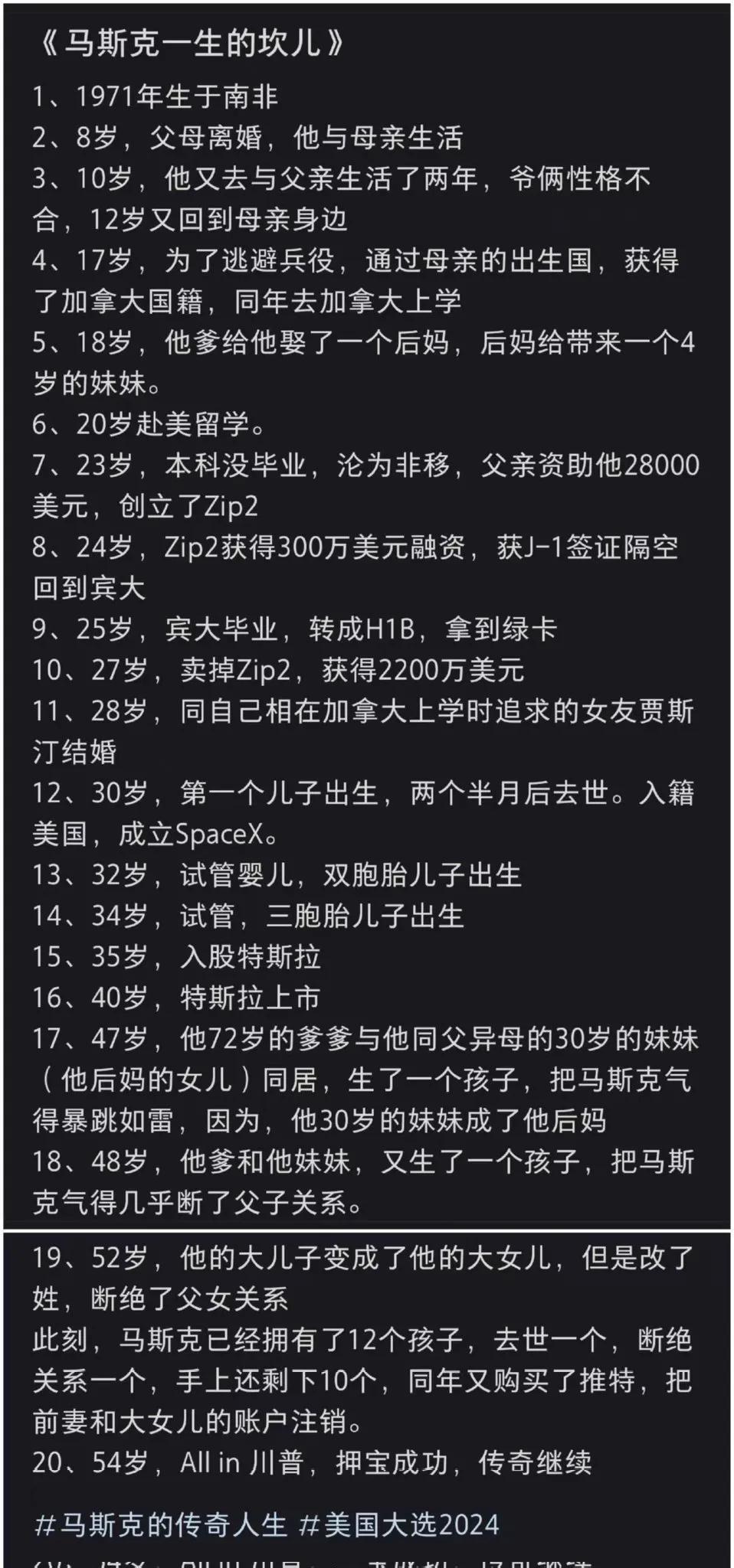 马斯克这一生真的太励志太传奇了！
