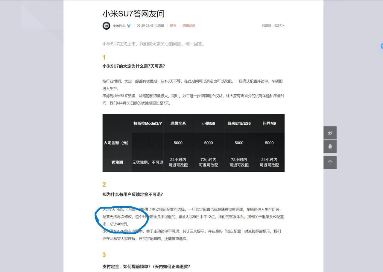 #春日生活打卡季#小米汽车最近备受关注，不过也有退单改单情况，3月29日中午12