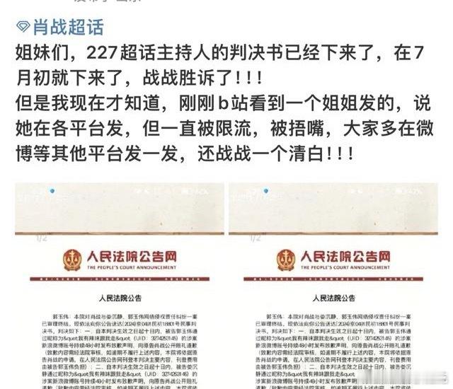 227超话主持人被肖战告了，判决7月11号出来的，公开道歉并赔偿损失！！五年了，