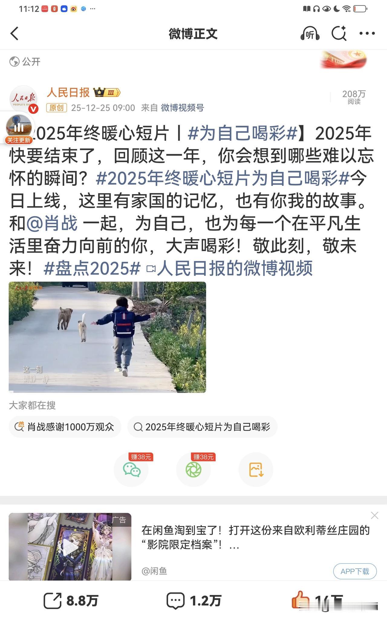 人民日报2025年回顾感动瞬间，肖战作为讲述人惊喜现身，肖战的2025年足够充实