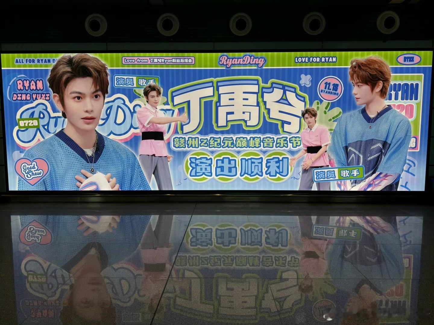 丁禹兮音乐节粉丝应援大屏，就在机场口人流量超大的地方，好有排面