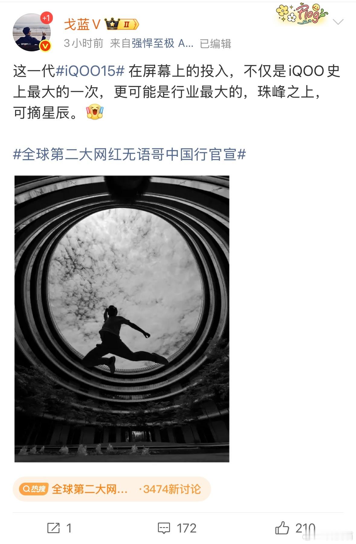 iQOO 产品经理：iQOO 15屏幕上的投入可能是行业最大的。 ​​​