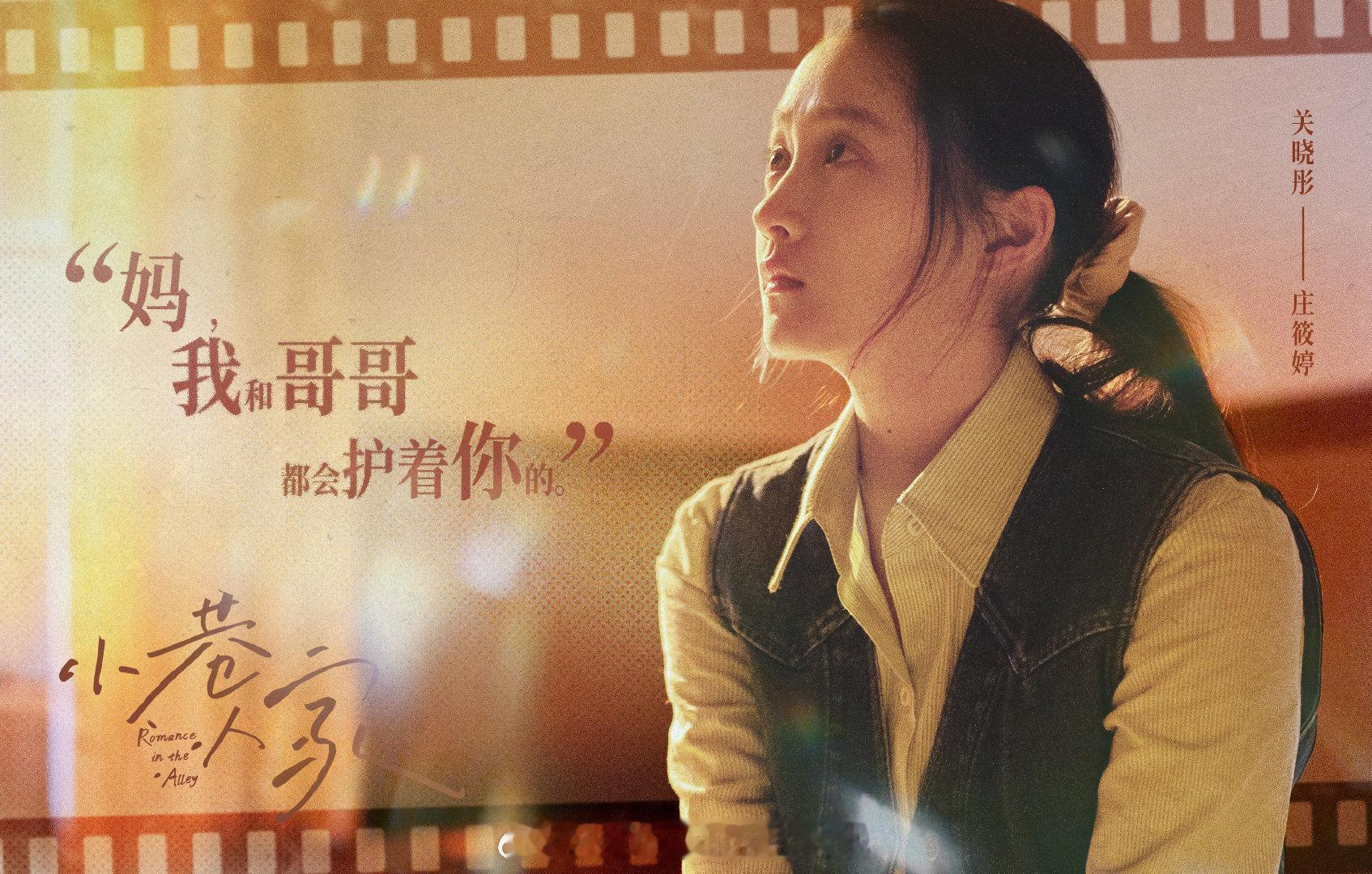 小巷人家第二部🍉，庄筱婷从关晓彤换成王玉雯，向鹏飞换成邓凯，第二部将以范丞丞和