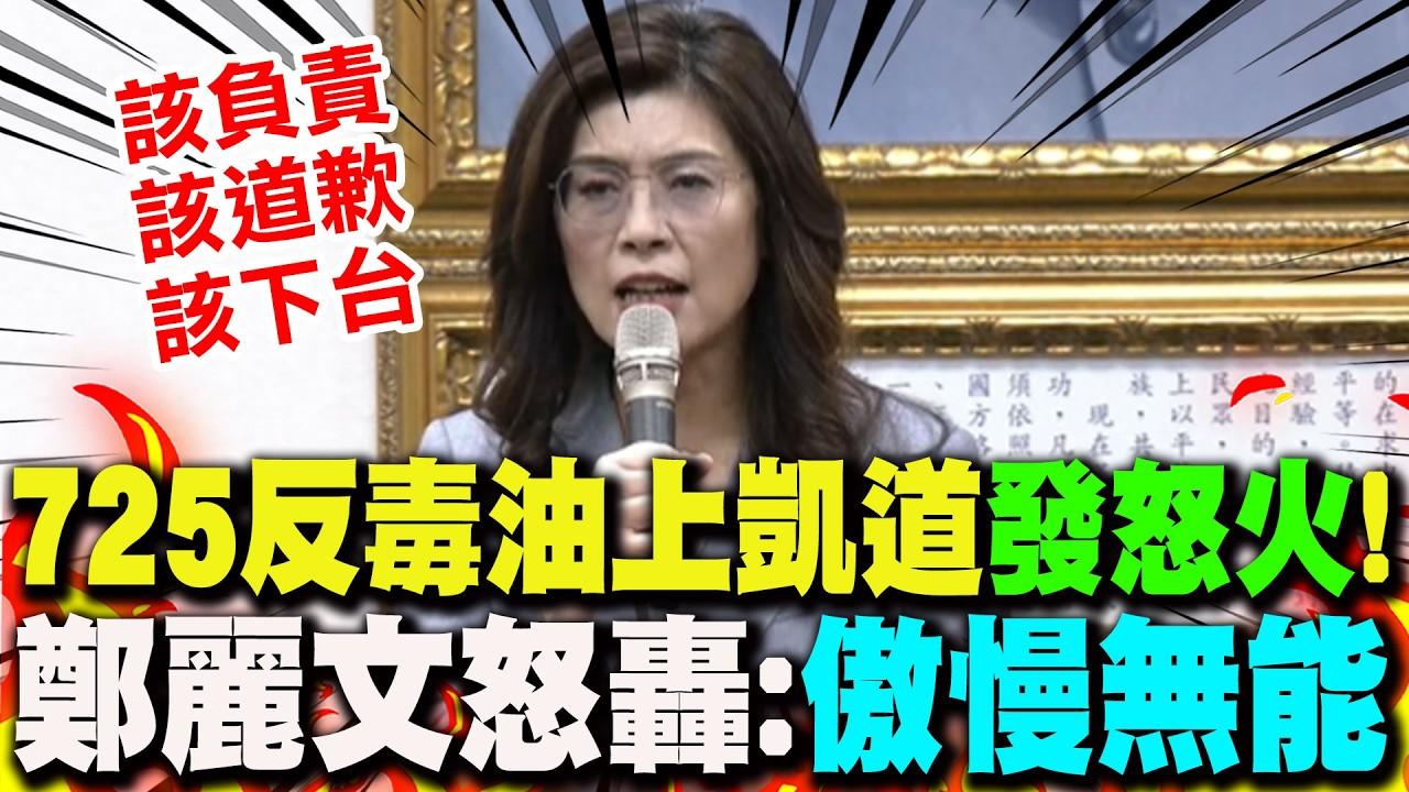 「政府逼我们吃毒油」：国民党集会撕开民进党傲慢面具
近日，台湾地区「中联油脂」致