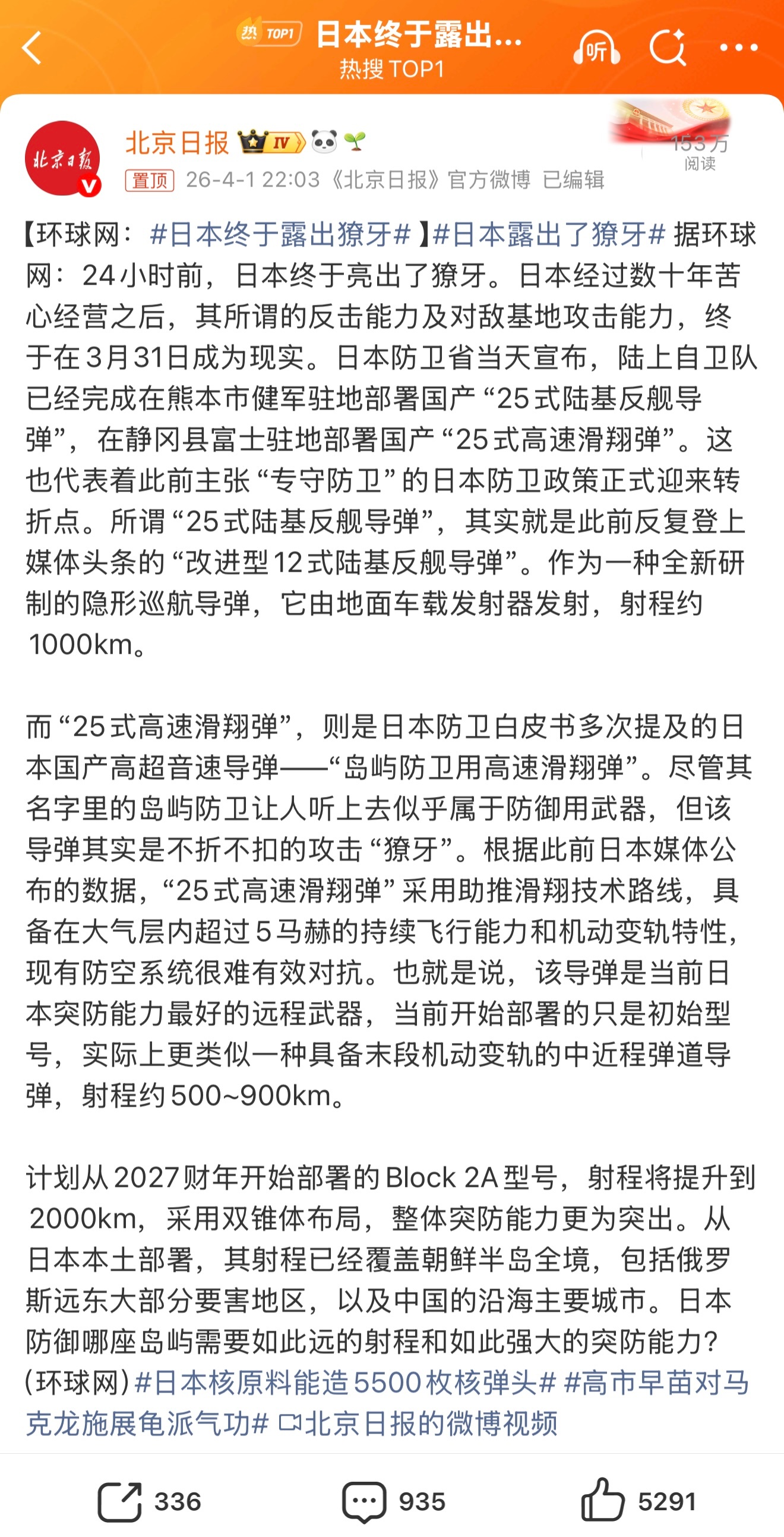 日本终于露出獠牙这是装都不装了，这是赤裸裸的挑衅，自卫队不能有攻击能力，这颗獠牙