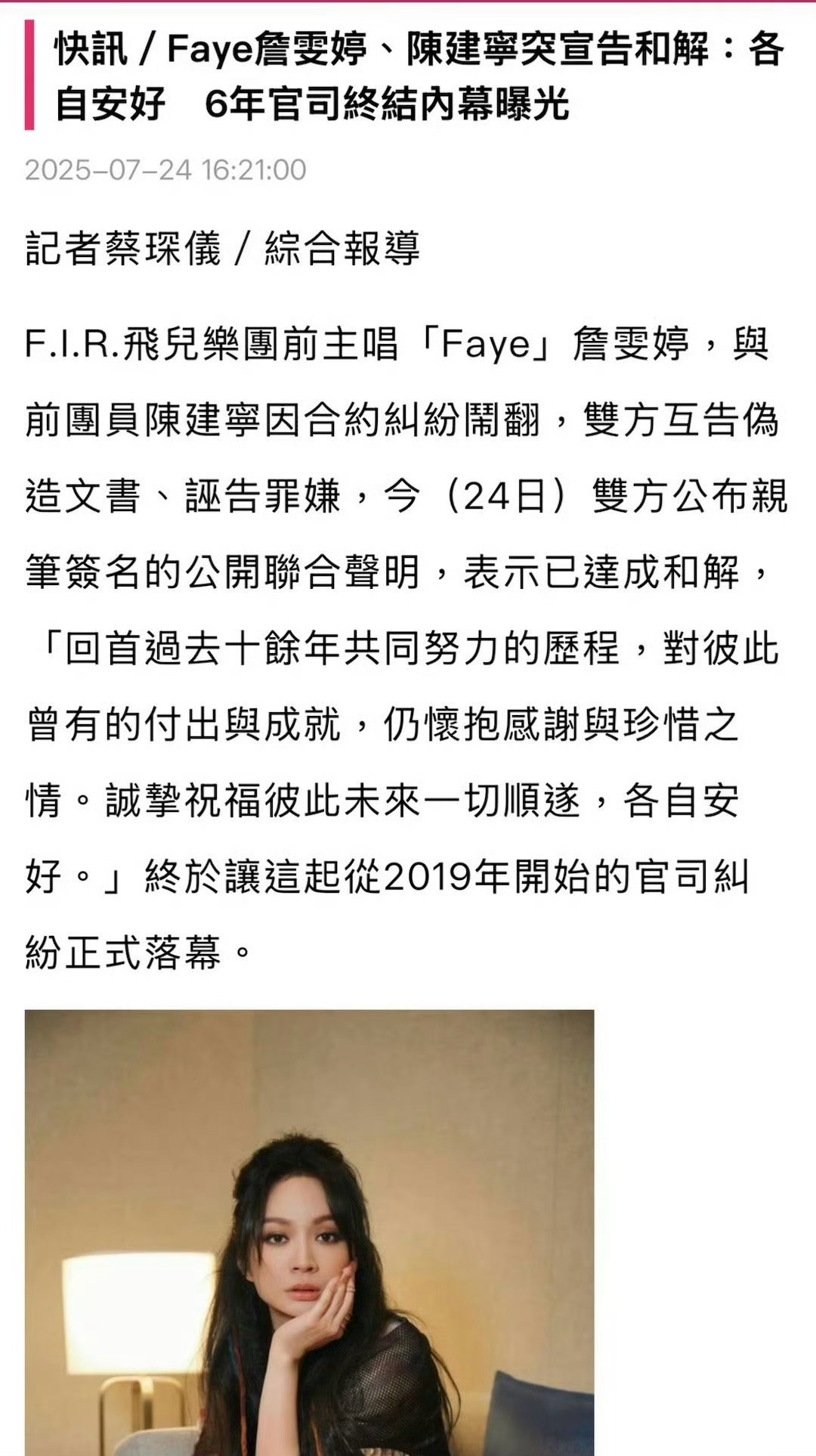 飞儿乐队的詹雯婷和陈建宁达成和解，两人发共同声明并祝福彼此！詹雯婷陈建宁和解声明