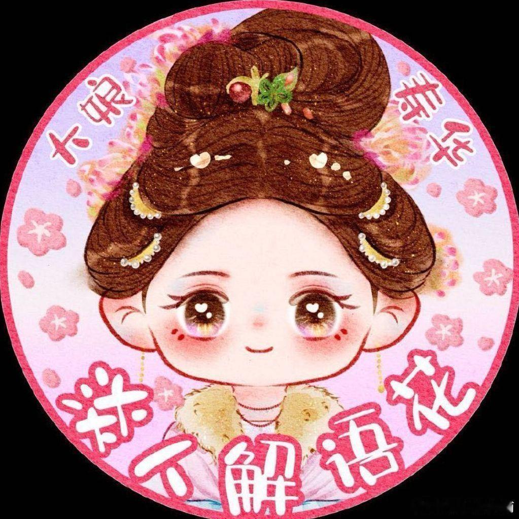 昭华熙时[超话]  昭华熙时  寿华＆杜仰熙 Q版头像 