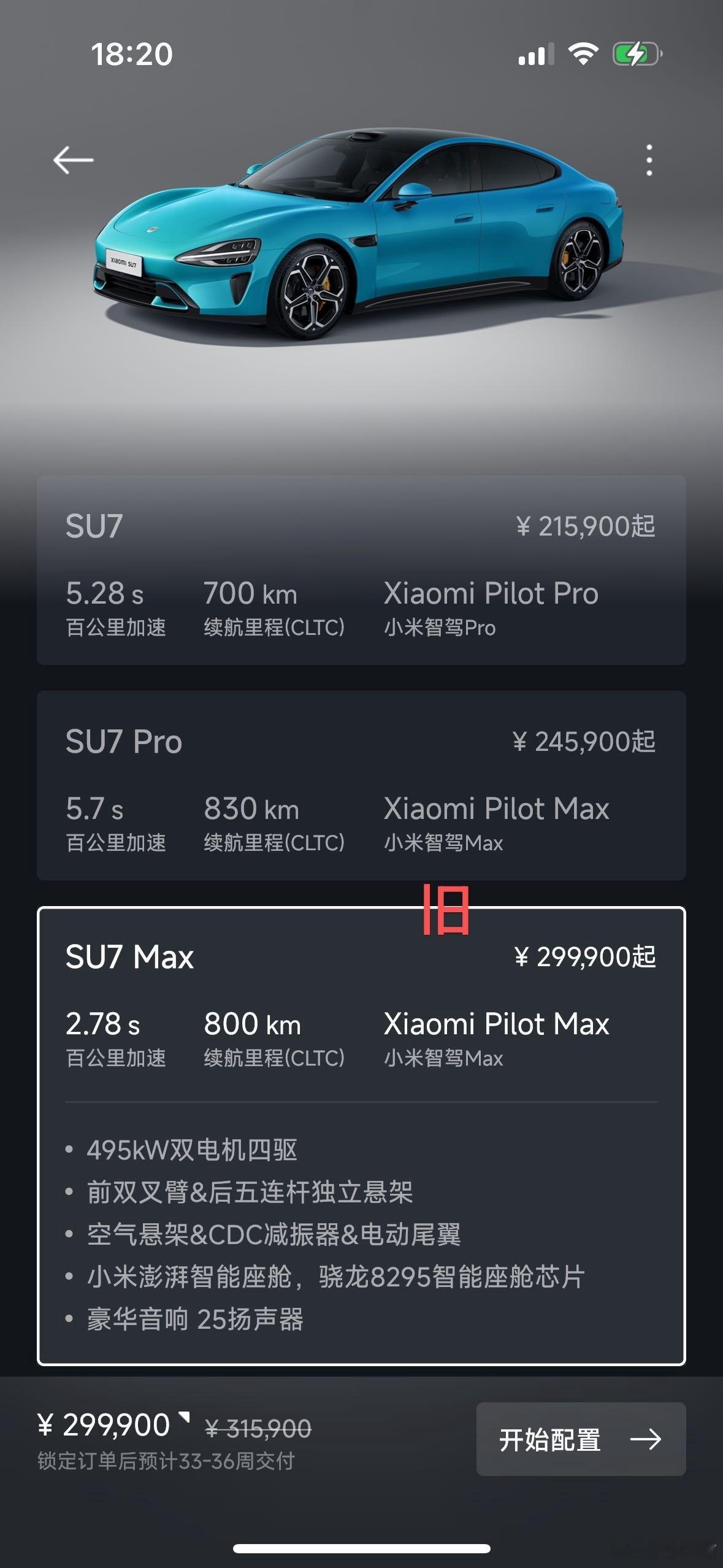 小米SU7：“小米智驾 Pro”更名为“小米辅助驾驶 Pro”小米SU7 Pro