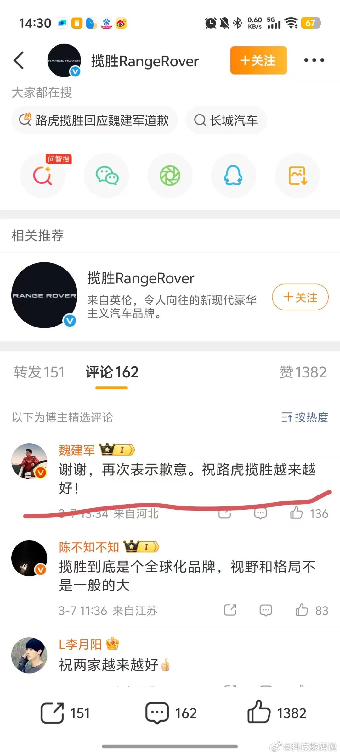 路虎揽胜回应魏建军道歉这个军是真实在呀你说呢？ 