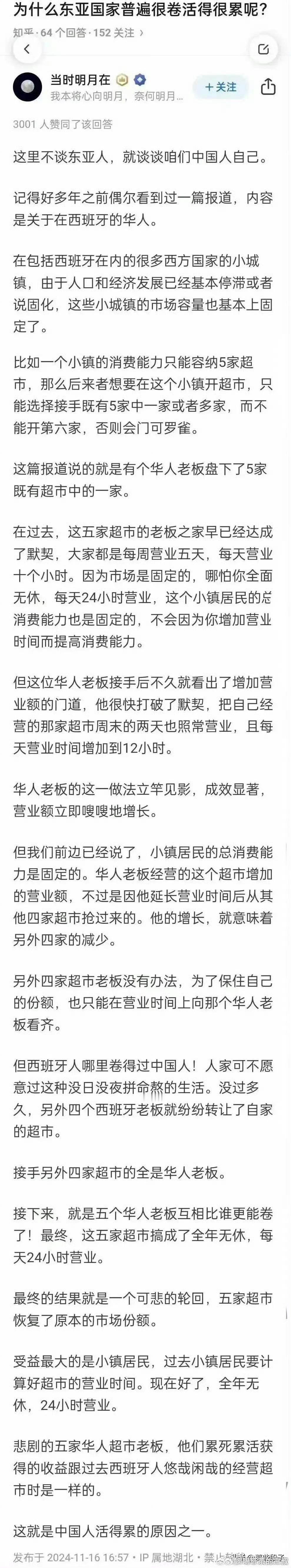 就算这个下面说的都对，它忽略了最重要一点。超市都是中国人开得了，在西班牙开超市，