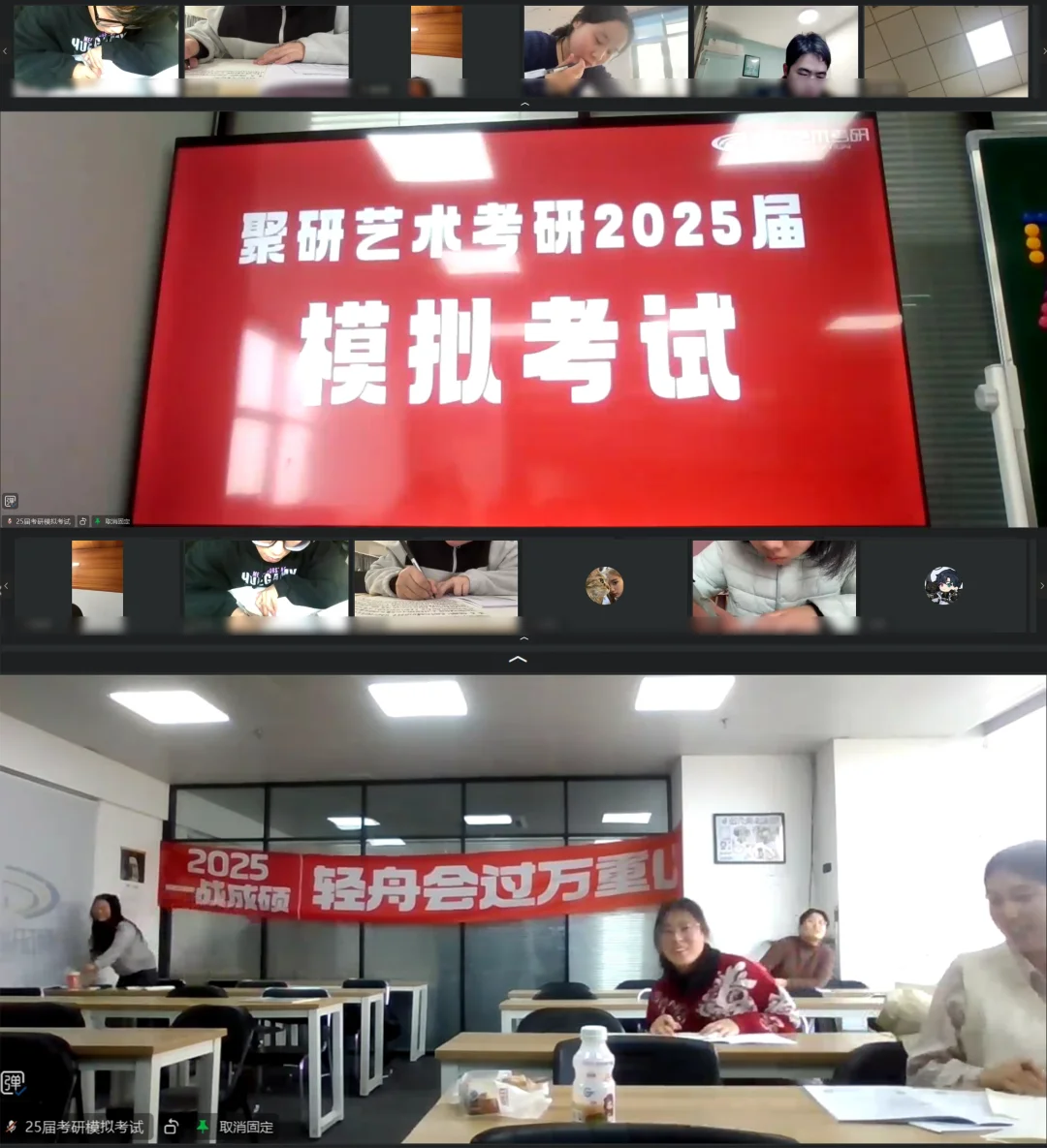 聚研2025届全真模拟考试进行中