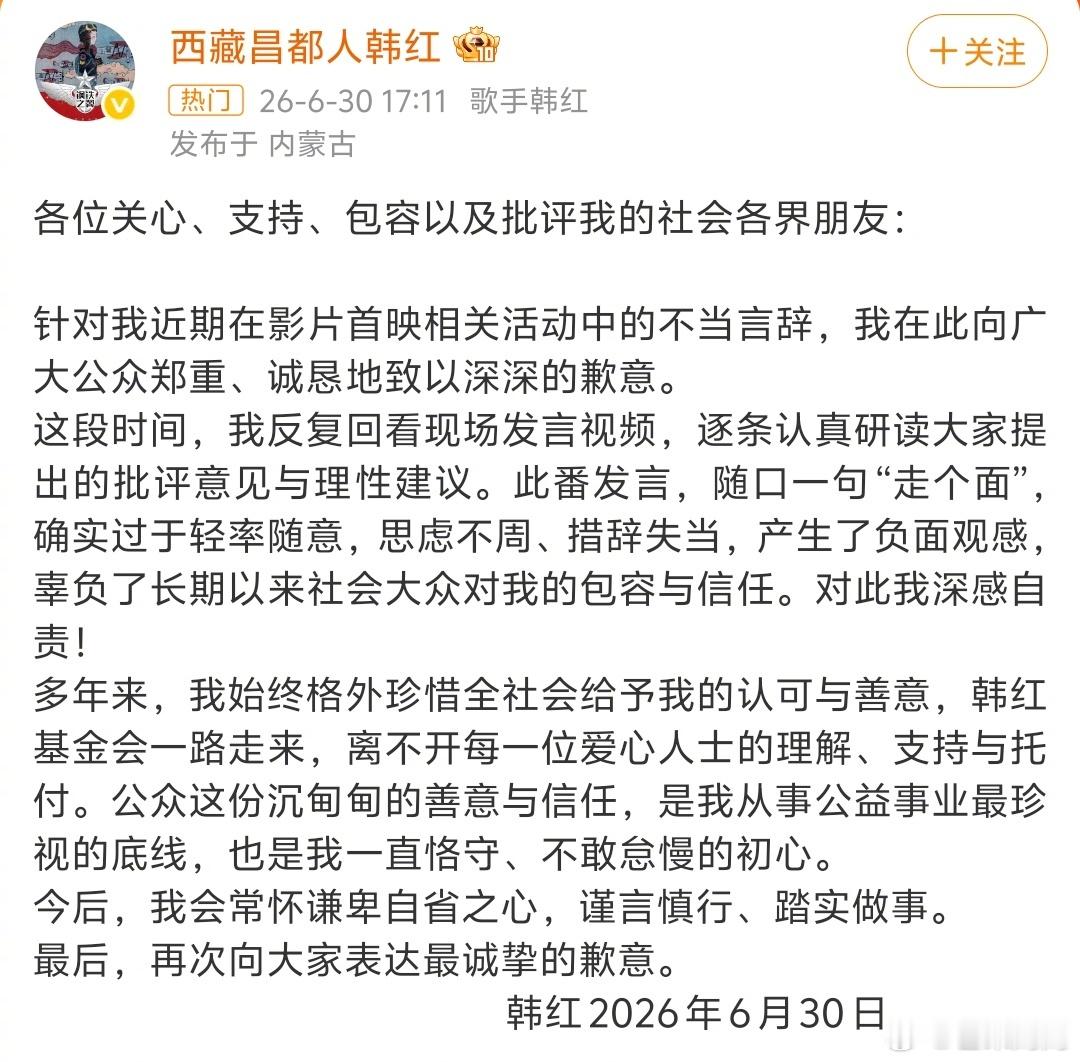 韩红针对在《抓特务》发布会引起的争议进行道歉了韩红道歉