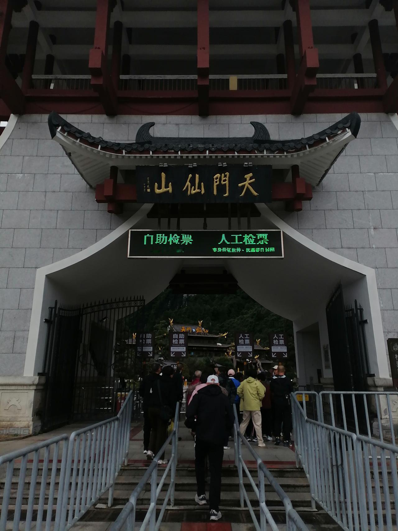记录我的2026张家界天门山仙游，好爽…