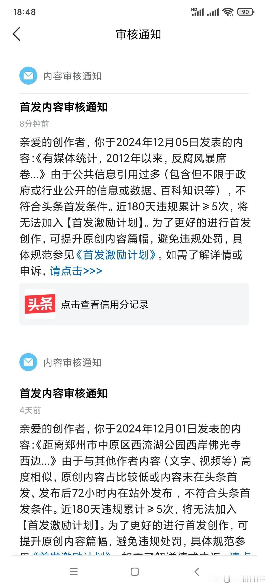 很有意思的头条，你如果发了一条浏览量比较大的新鞋后，紧接着就会有一个不符合头条首