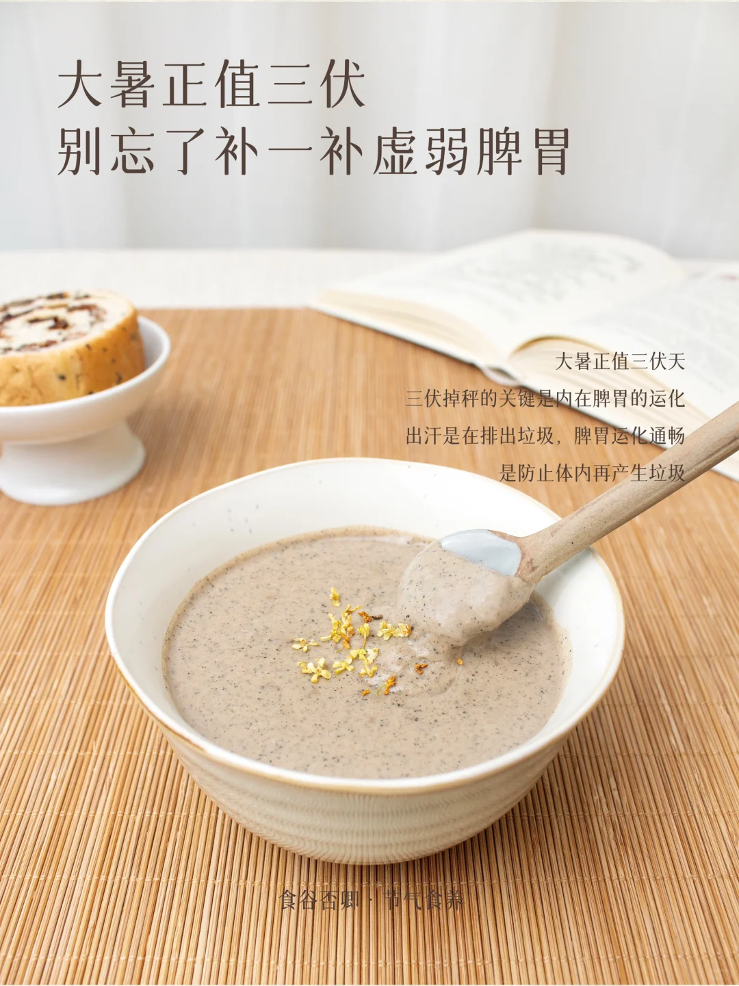 大暑正值三伏｜别忘了补一补虚弱的脾胃💪
