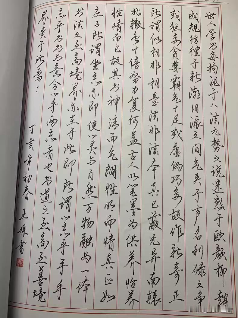 你知道书法家王姝吗？我没有查到她/他的信息。
这本字帖的几张图是在网上偶然看到的