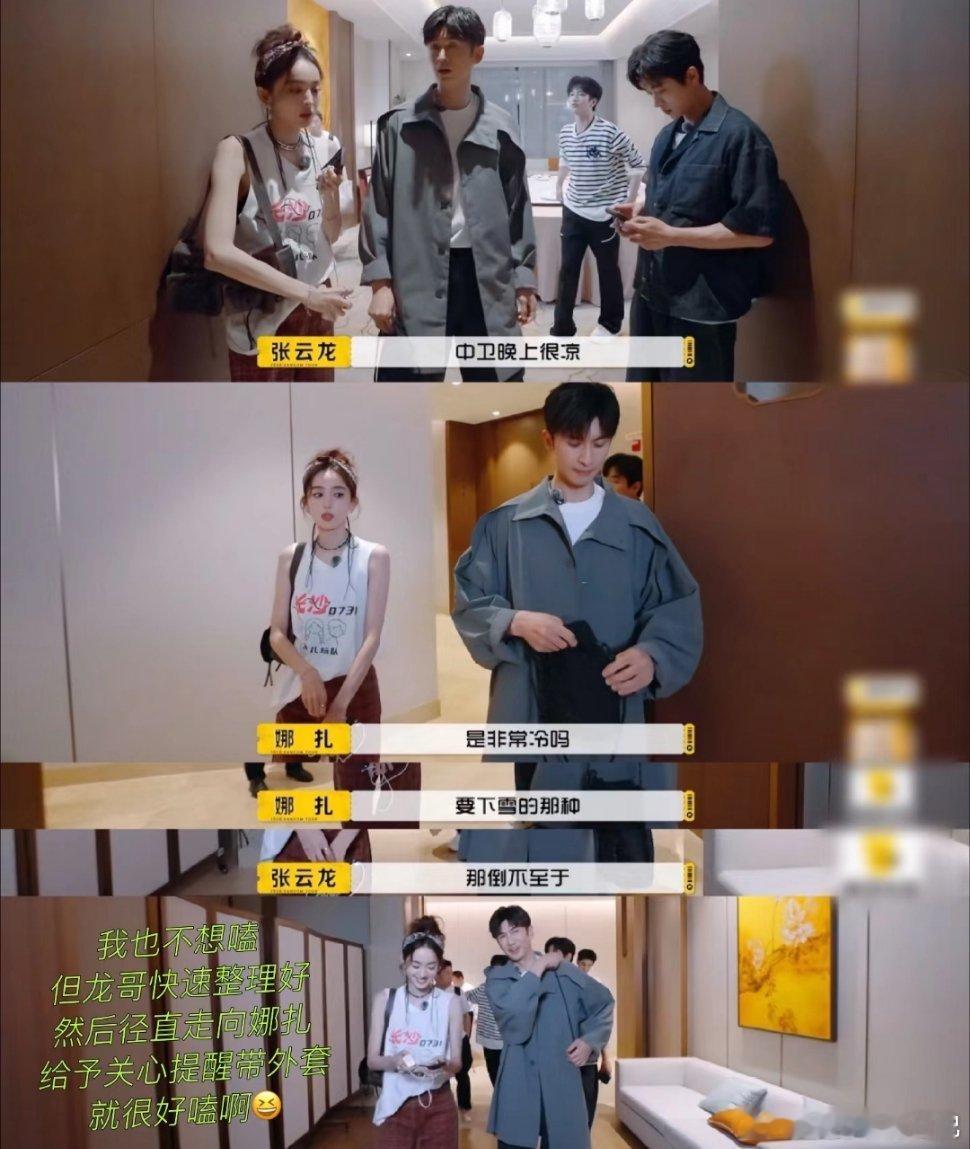 娜扎和张云龙是在炒cp嘛[傻眼] ​​​