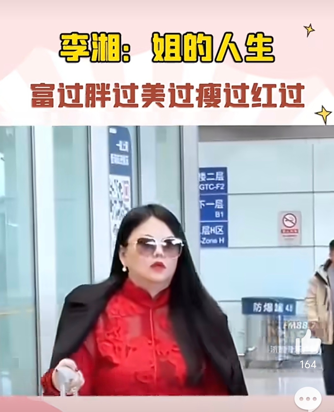 李湘多平台账号被禁止关注 微博、抖音、小红书。。。这姐姐出啥事了？有懂的吗？ 