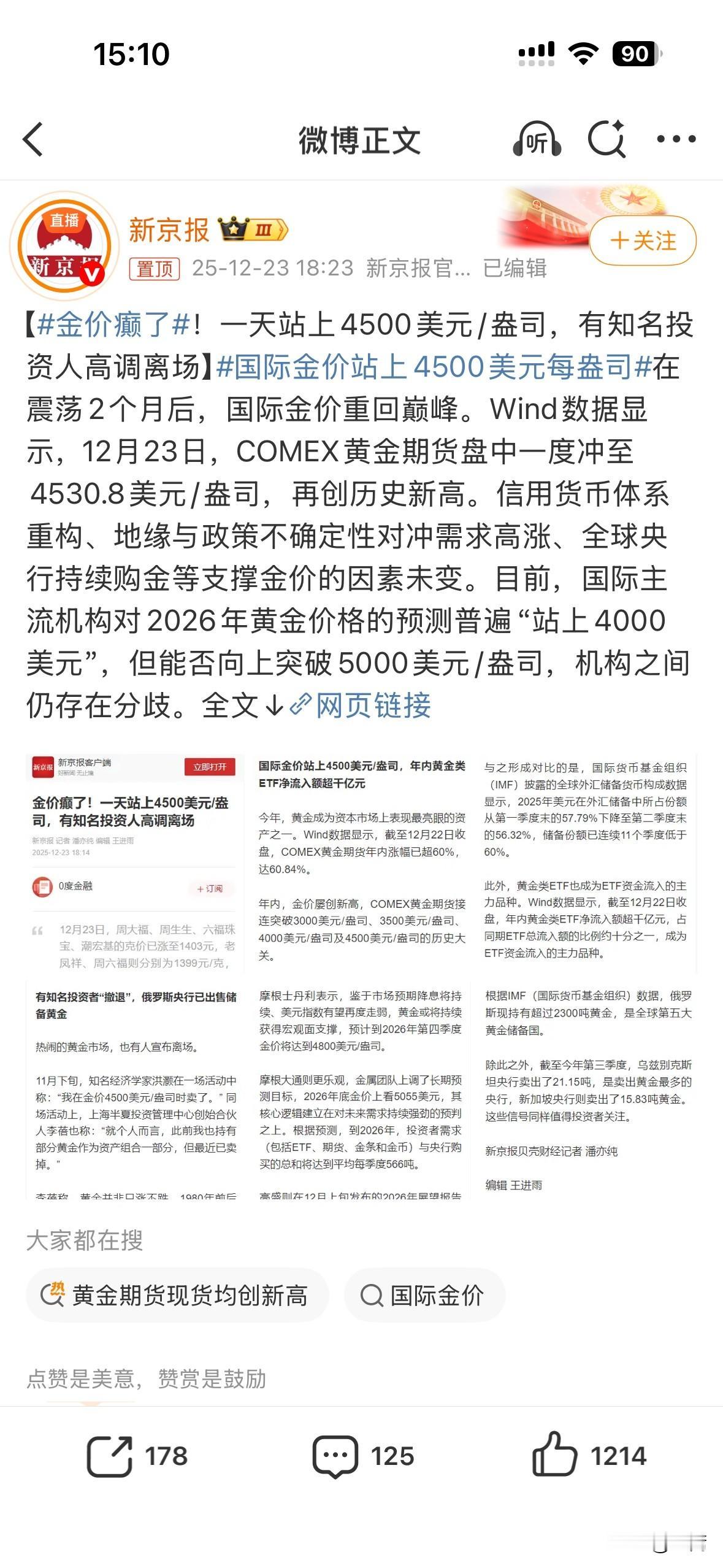 金价疯癫了吗？涨到4500美金了，欠你的钱，从前要还你100克黄金的，现在给你1