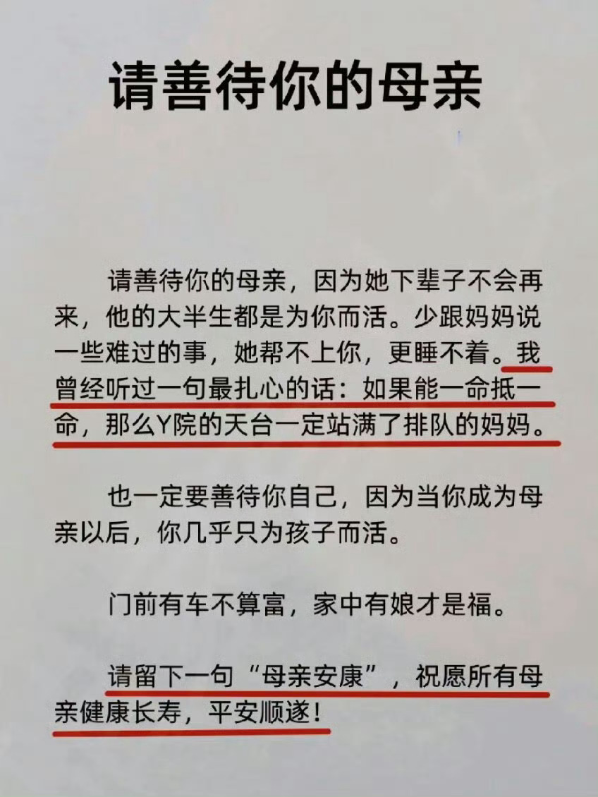 门前有车不算富，家中有娘才是福 