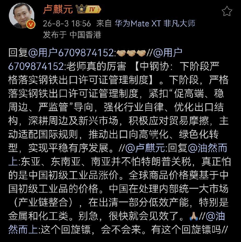 老师真的厉害 【中钢协：下阶段严格落实钢铁出口许可证管理制度】。下阶段，严格落实