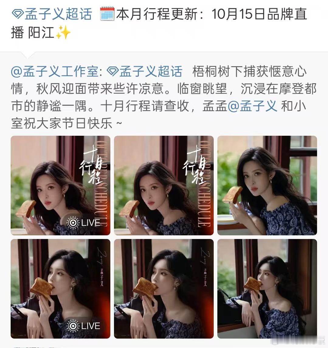 孟子义10月行程更新孟子义10月新增行程孟子义10月行程更新，不错，行行行 ​​