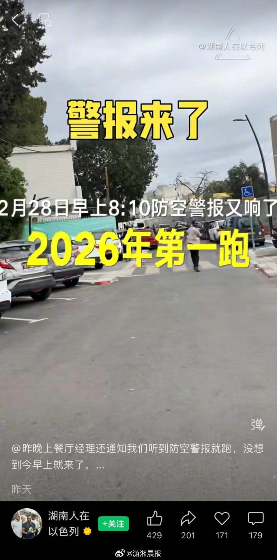 【#对话在以色列餐馆当厨师的中国人#：一天跑10多次防空洞，不慌但睡不好，暂无回