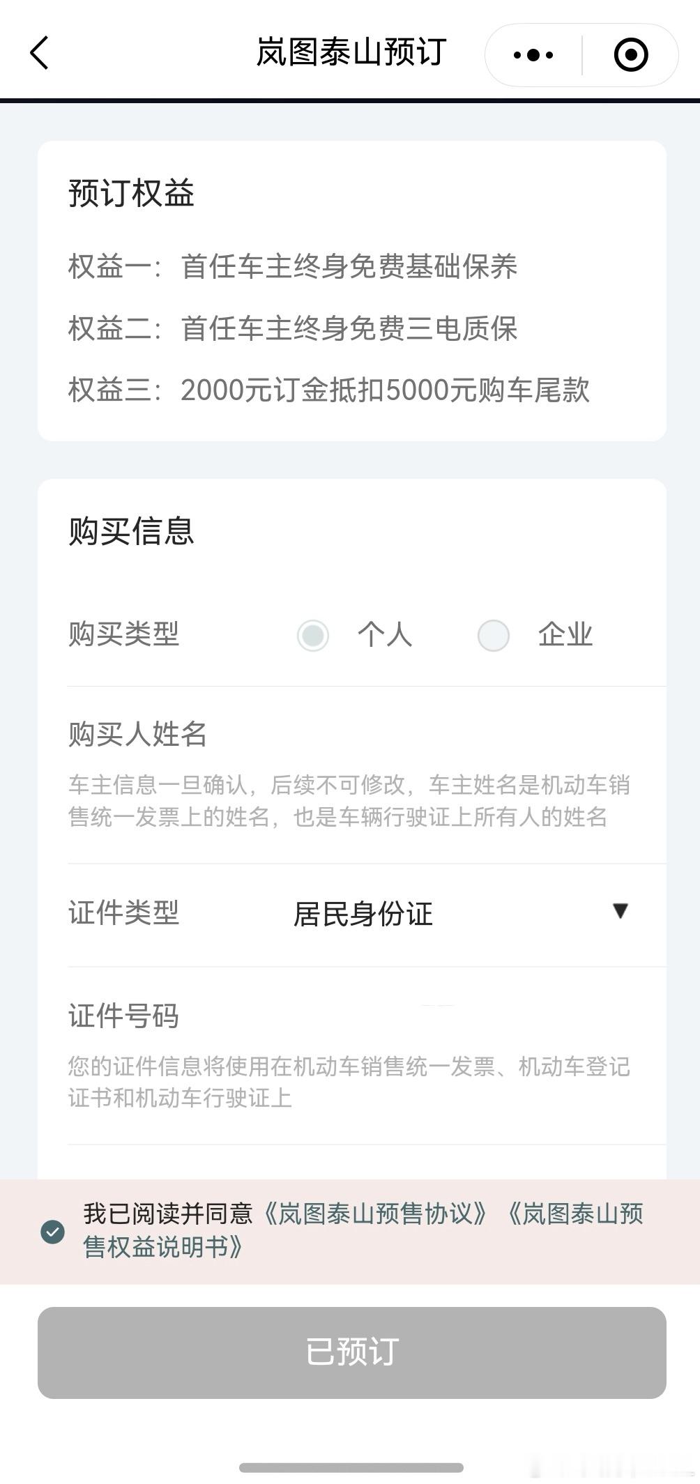 喜欢大车的我 订了个岚图泰山！虽然还没见到实车 今晚的预发布会也没去但是光看官图
