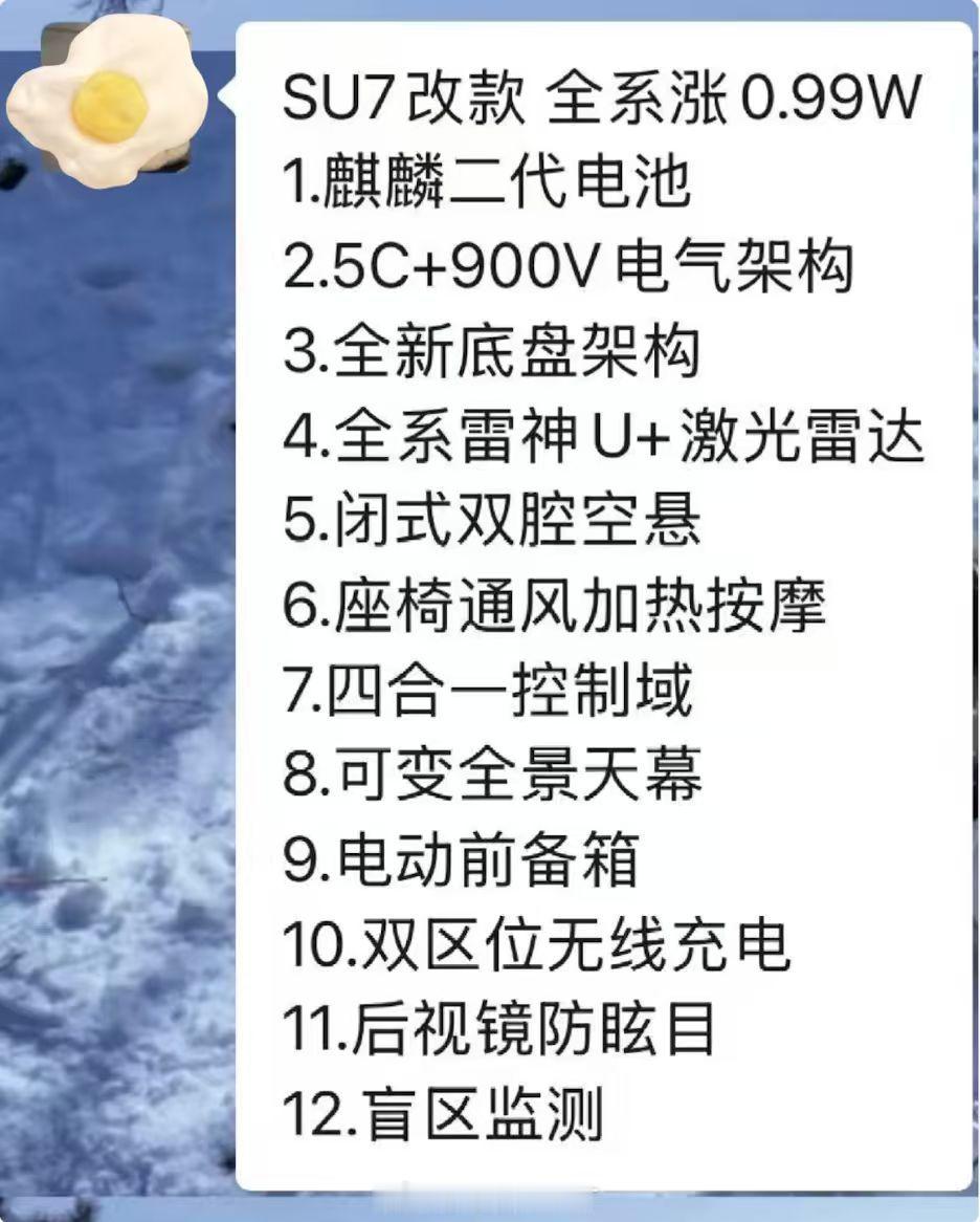网传SU7改款信息。小米回应：不知道。