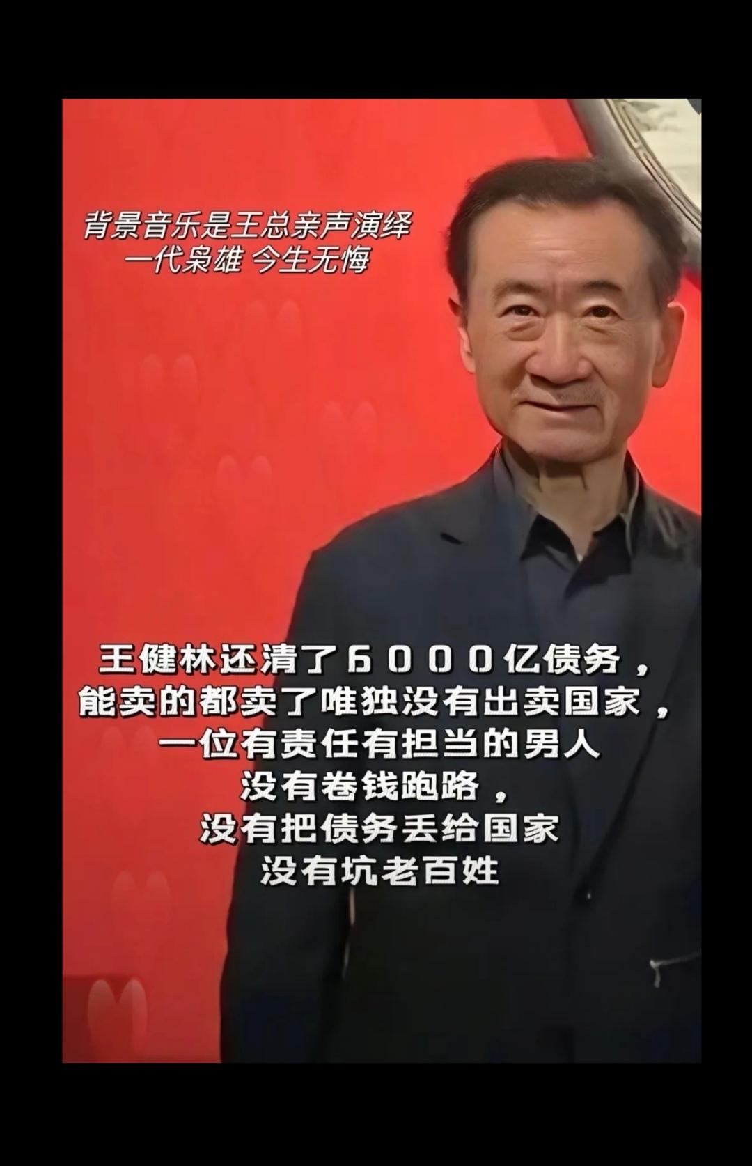 有人说王健林早被控制了，想跑？跑不掉，恒大那个打草惊蛇了。
他怎么可能跑，资不抵