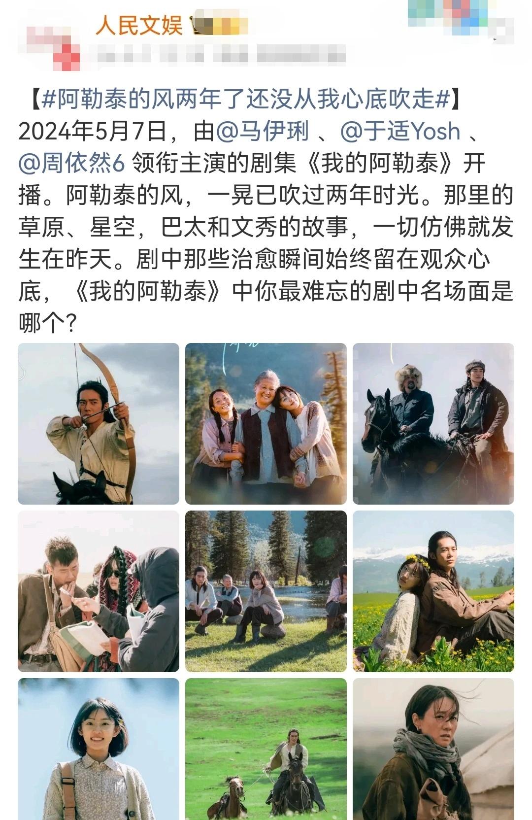 《我的阿勒泰》开播两周年
于适 正能量  于适和小鱼儿永远在一起 我的阿勒泰 于