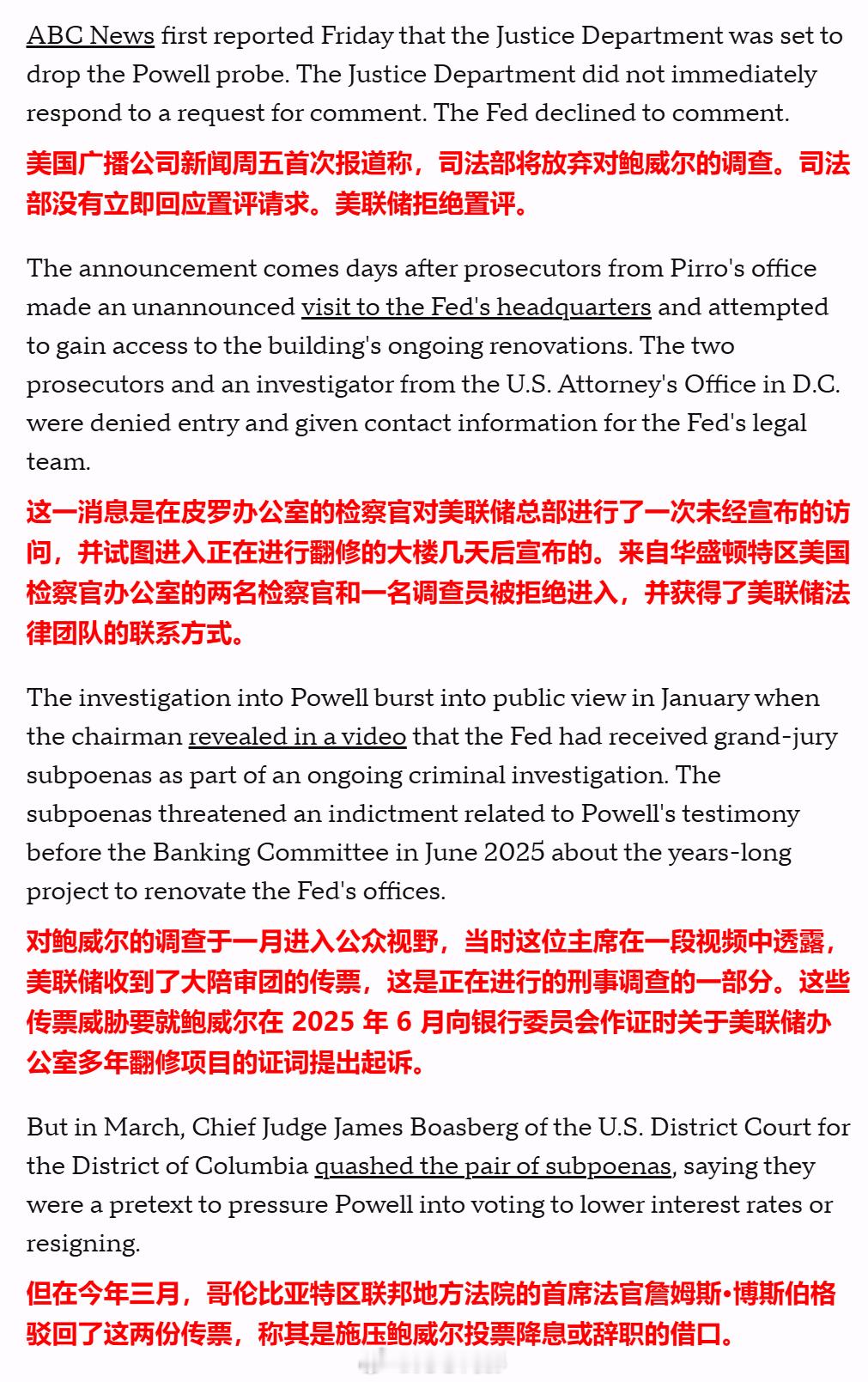 美国司法部已撤销对美联储主席杰罗姆·鲍威尔的刑事调查。（都是交易~）海外新鲜事