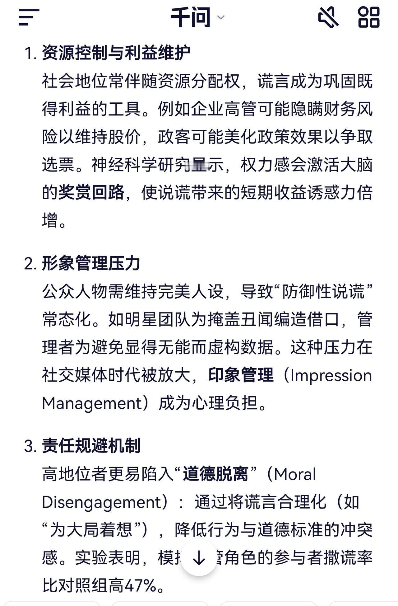 某企业掌门人被网友戏称是“习惯性说谎”，原来有科学道理：当一个人拥有地位和资源时