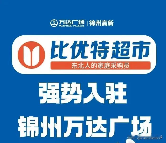 这几天锦州的朋友们都知道万达二楼的超市撤场了，商品打六折，万达二楼的超市这些年运