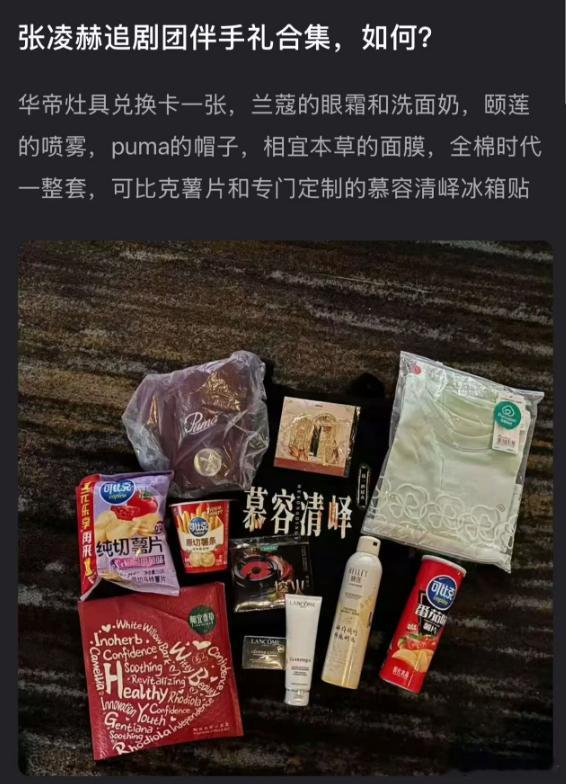 张凌赫追剧团伴手礼来了，太大方了吧，送家电是不是内娱第一人，一人一套灶具，家里在
