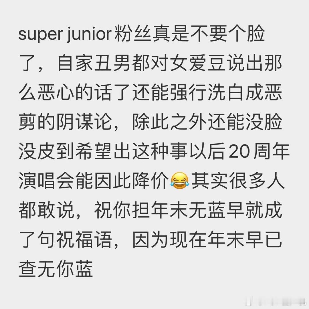 super junior粉丝 ​​​
