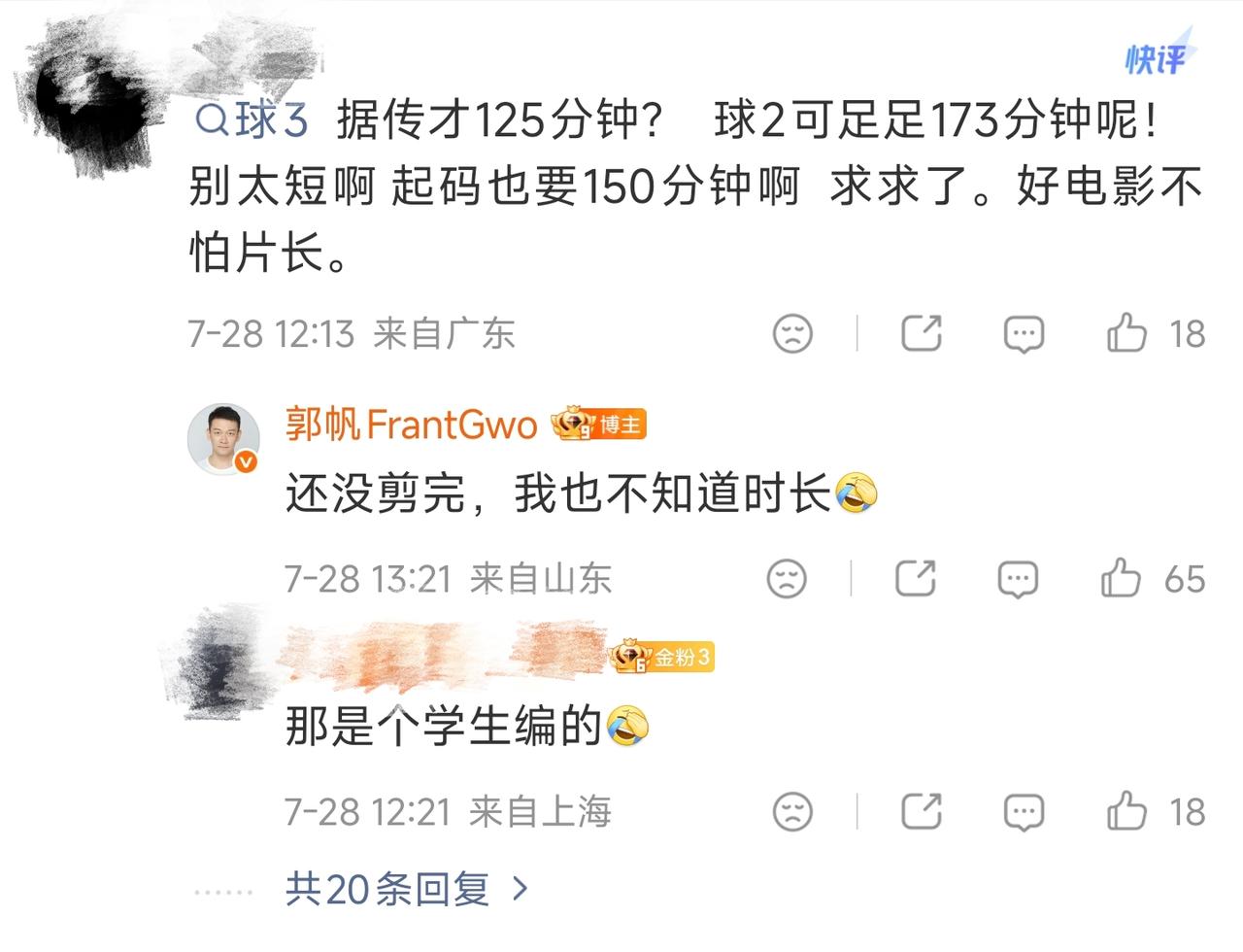 前段时间有营销号到处乱传《流浪地球3》足足剪出来750分钟，这几天又有人讲最终版