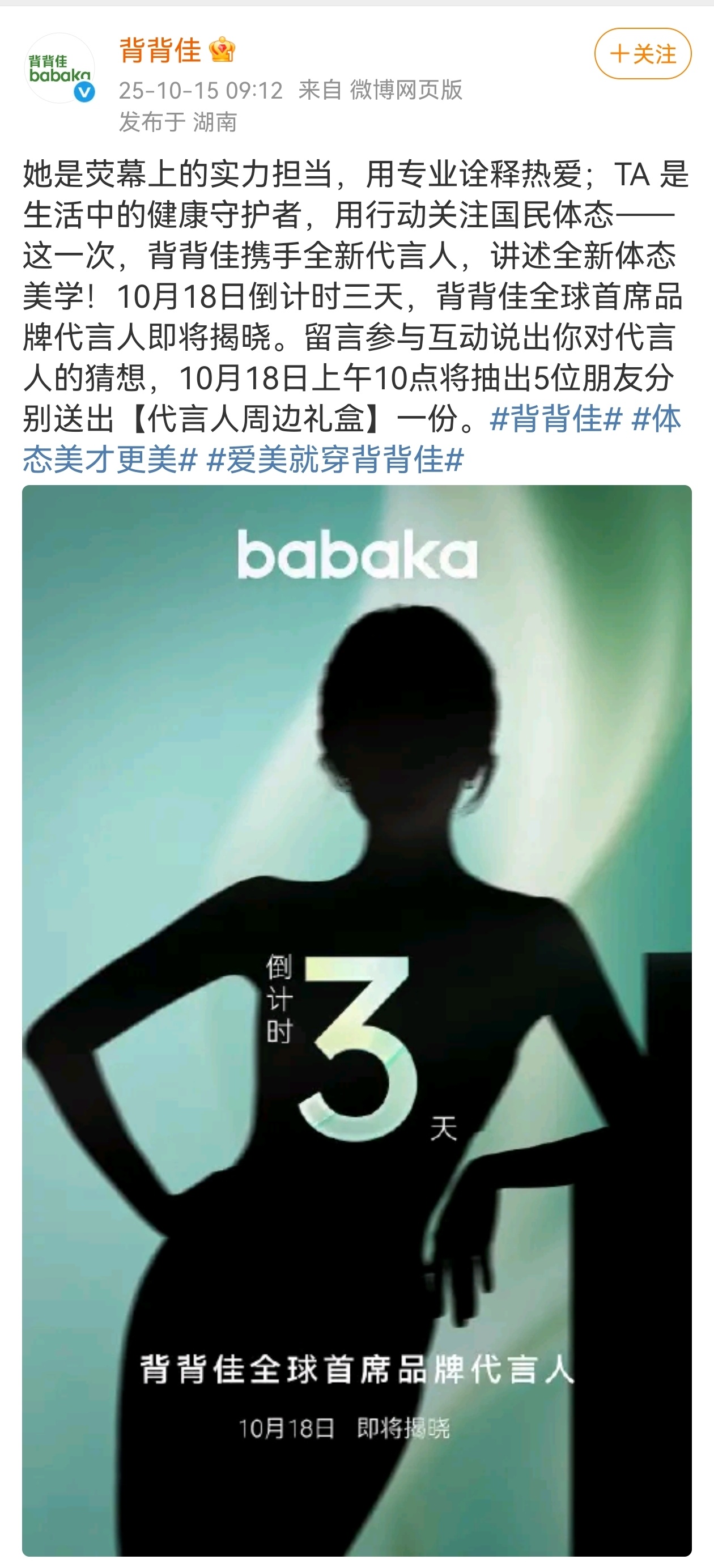 杨幂背背佳全球首席品牌代言人预热[手指比心] ​​​