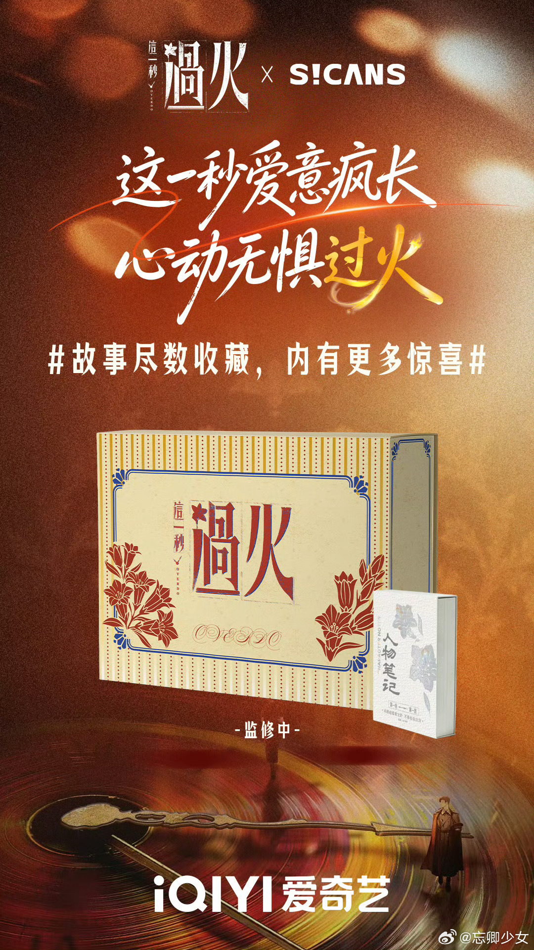 一起来桃嗑桃嗑这一秒《这一秒过火》今日开播！十余家品牌联名同步宣发，各类精美周边