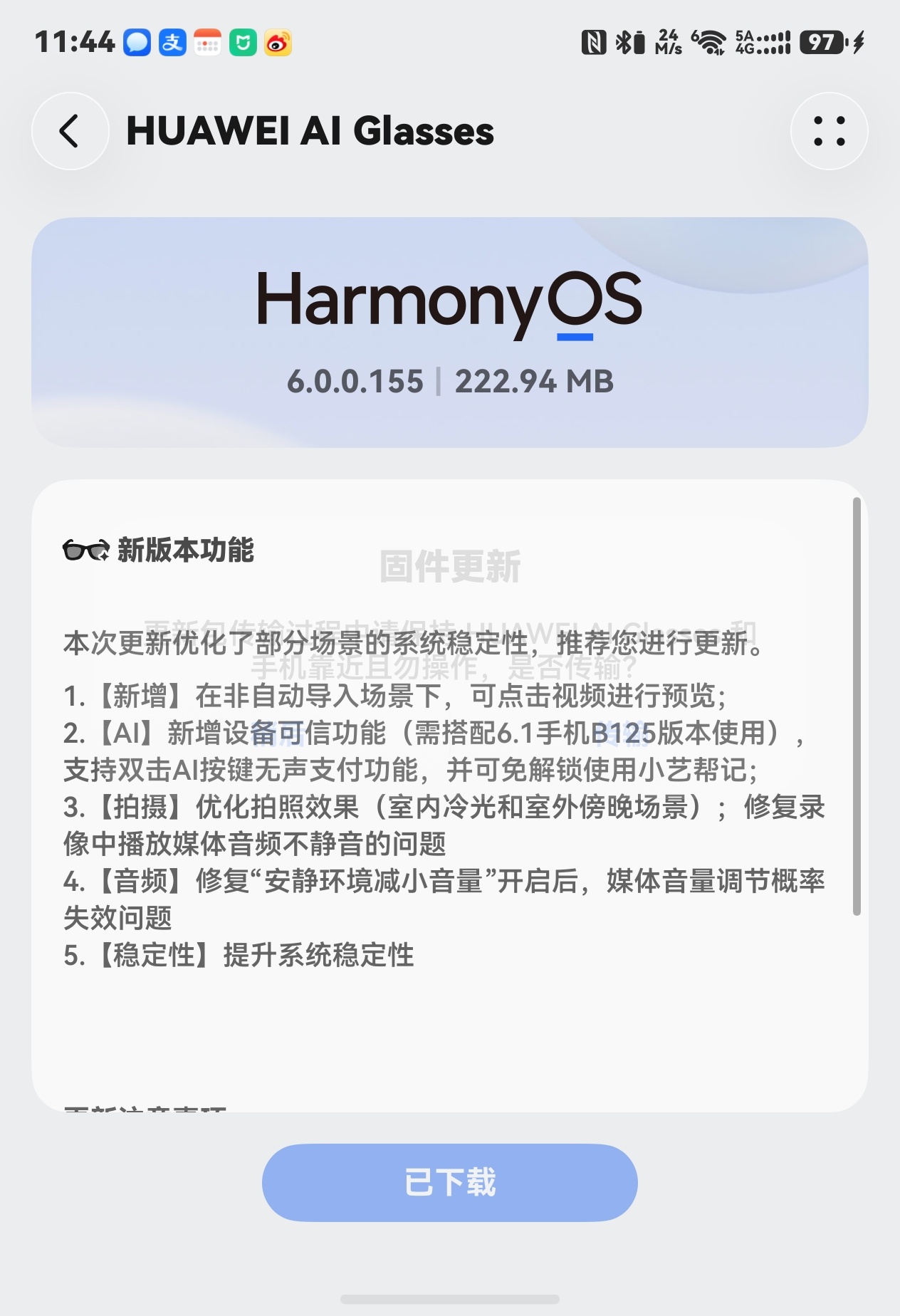 华为AI眼镜工程师太卷了 最近疯狂在推新系统已经更新了好几个版本 