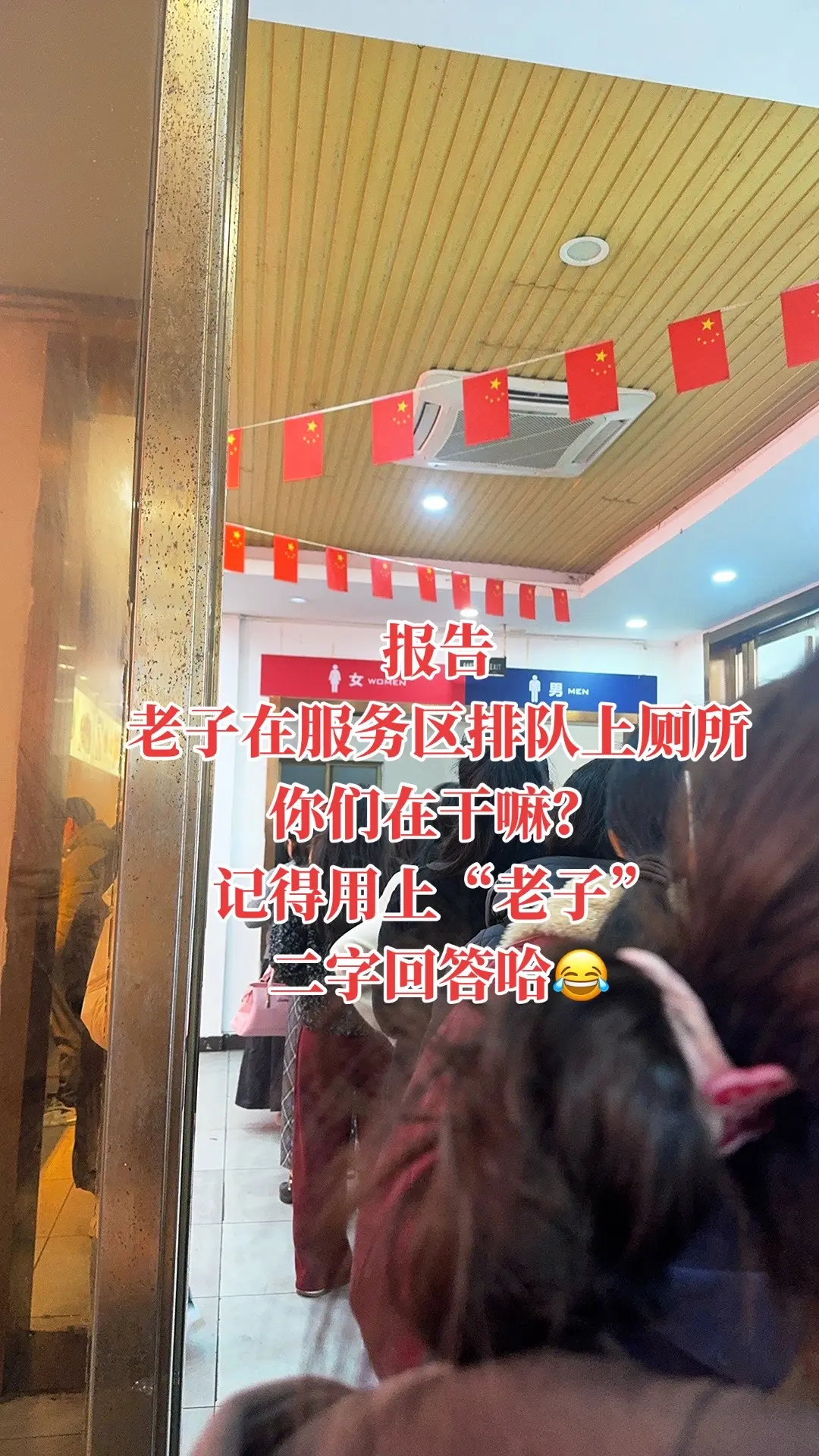 各位兄弟姐妹们，我已经在高速上堵着上厕所啦，你们都在干嘛呀？老子快憋死了！