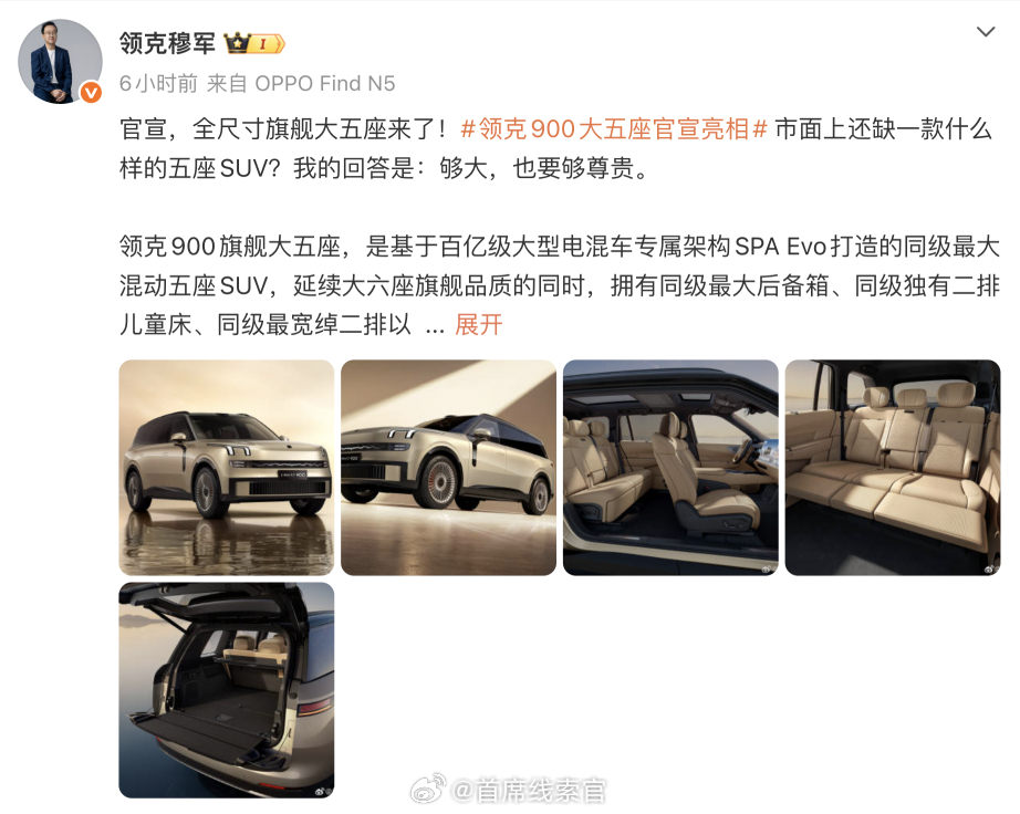 领克 900 大五座来了。这是领克旗下真正意义的新能源大五座旗舰 SUV。之前领