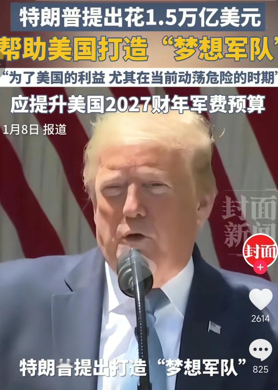 特朗普“打劫”尝到甜头了，提出为了美国的利益，尤其当前动荡危险的时期，要提高美国