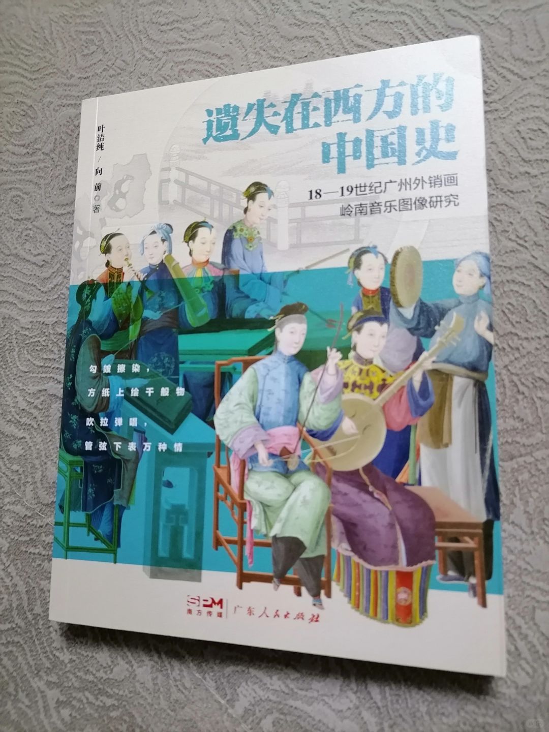 18-19世纪广州外销画岭南音乐图像研究