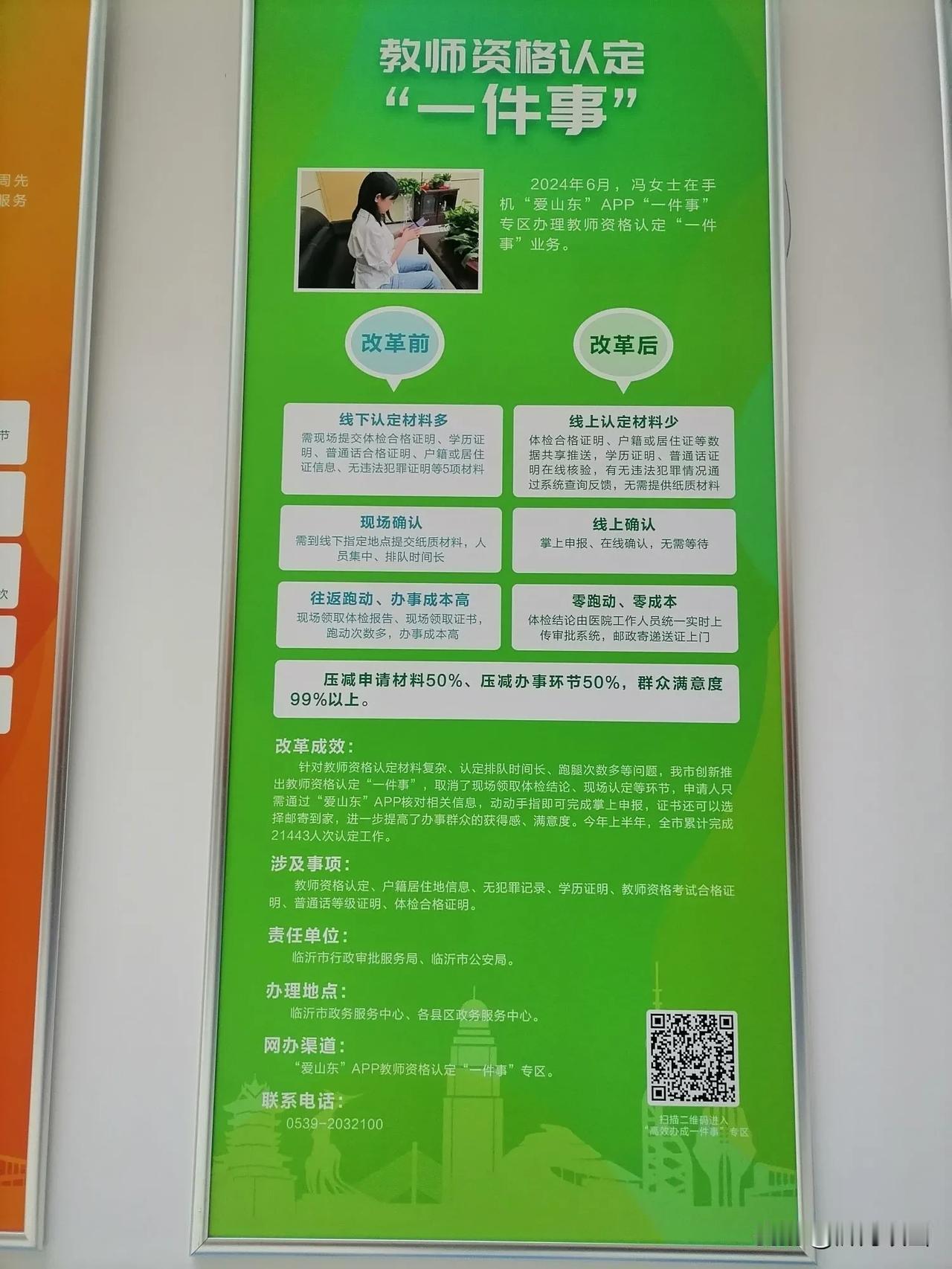 临沂教师资格证的问题看这里